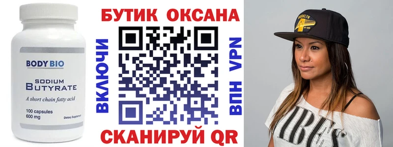 БУТИРАТ буратино Ессентуки