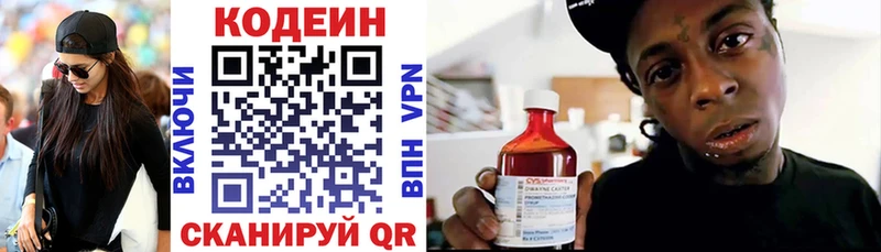 Codein напиток Lean (лин) Ессентуки